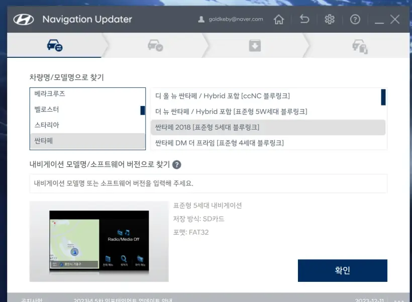 현대자동차_고객차량모델및 네비게이션세대선택완료