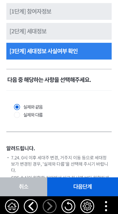 정부24 주민등록 사실조사 단계 안내