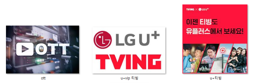 OTT티빙 무료보기 1