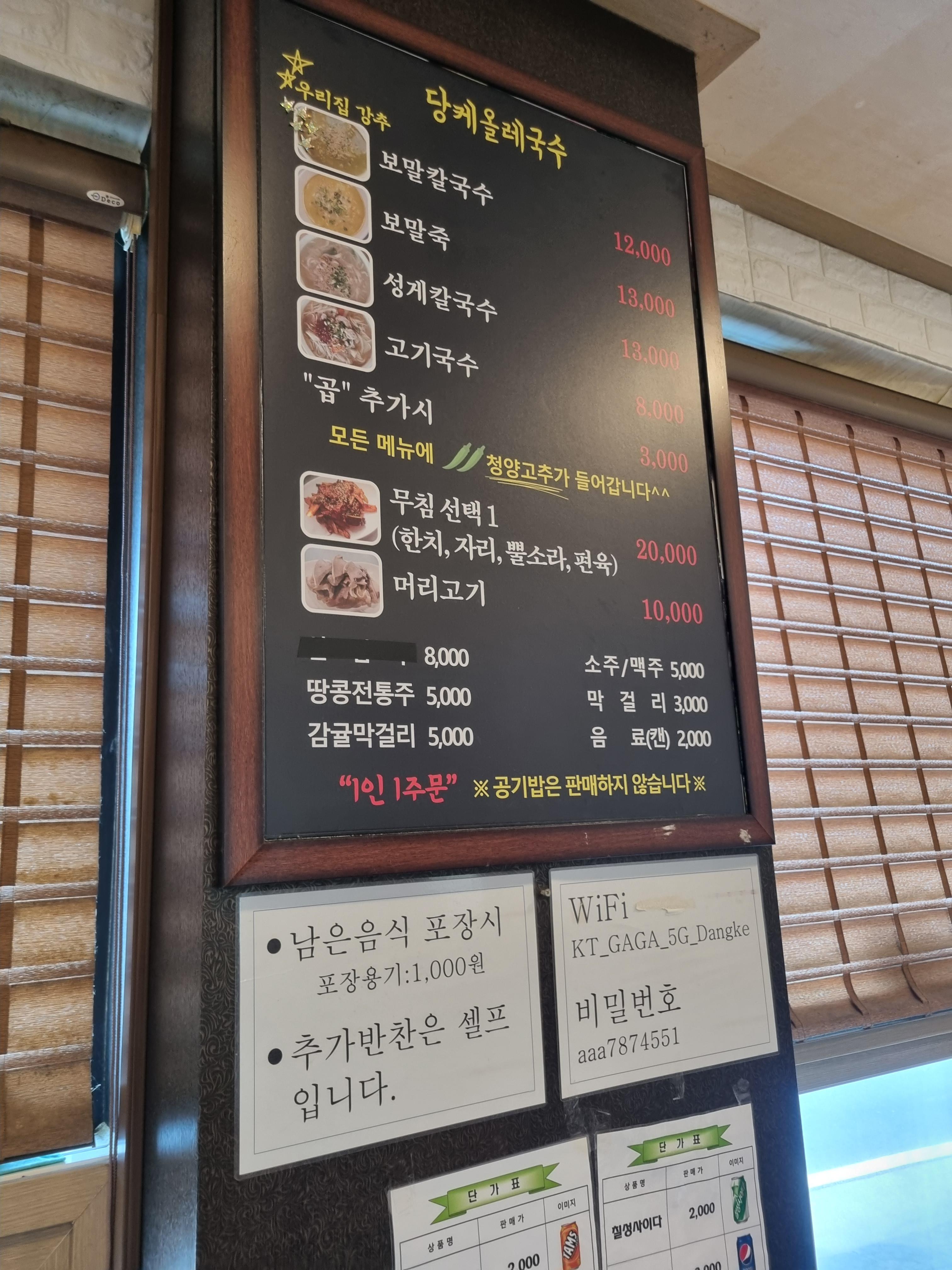 당케올레국수