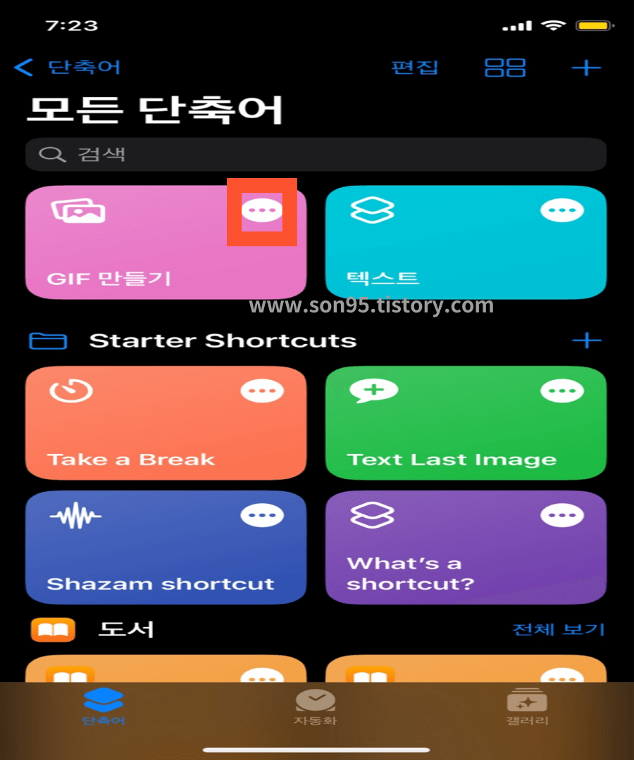 아이폰 GIF만드는 방법/만들기