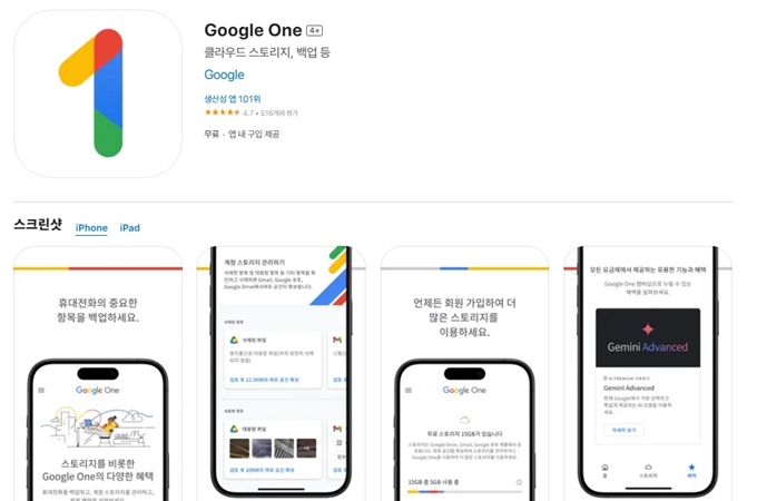 구글원 앱 설치방법 (iOS ver.)