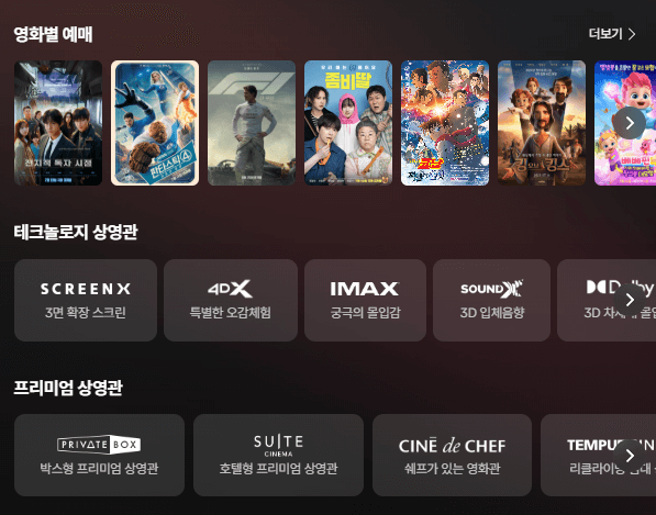 영화 예매 바로가기