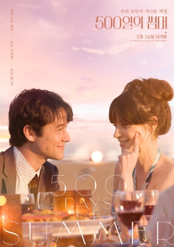 500일의썸머
