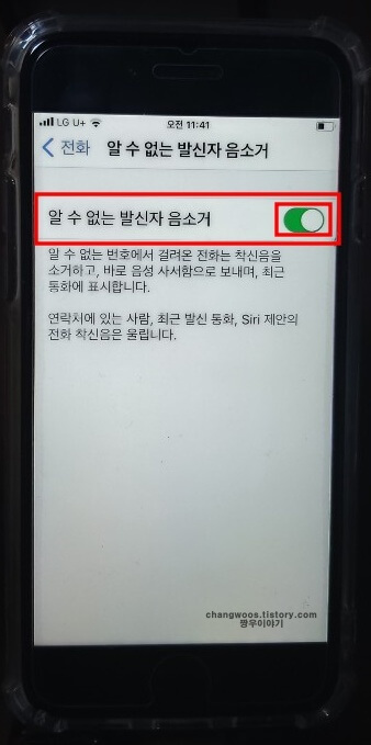 아이폰-발신자-정보-없음-전화-차단-활성화