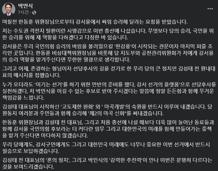 박민식 강서을 출마 이유
