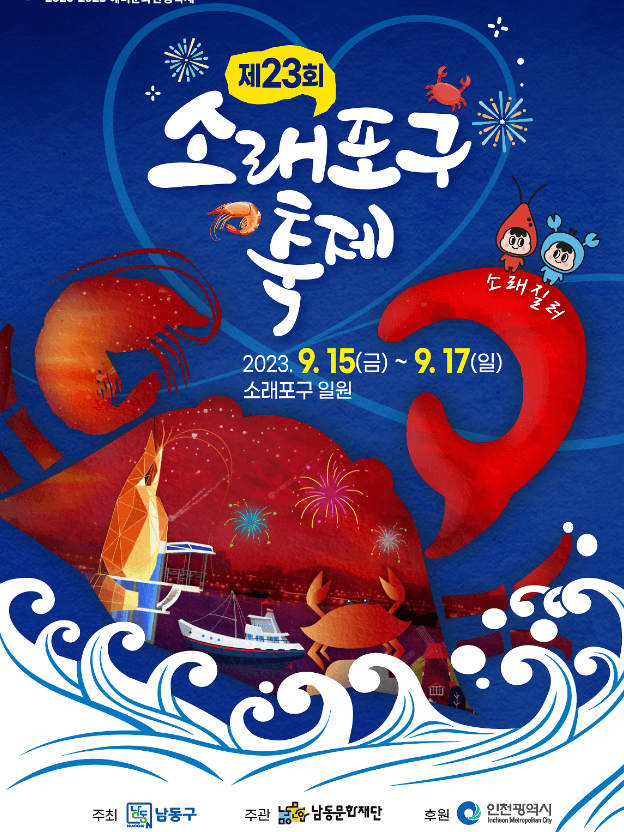꽃게축제1
