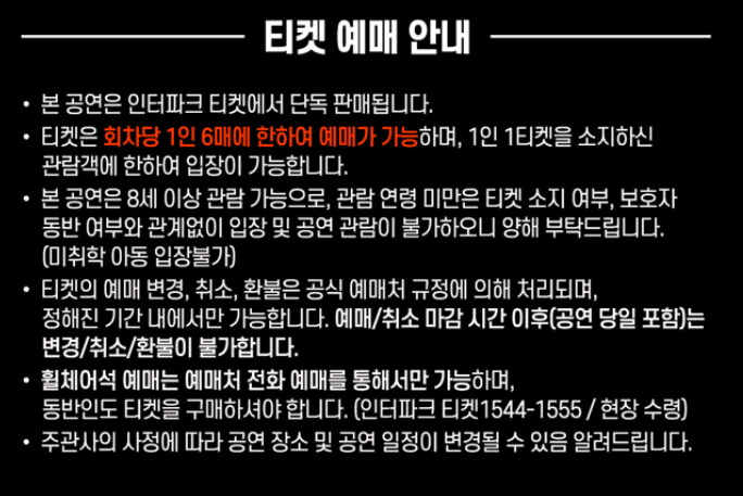 현역가왕2 콘서트 티켓 예매