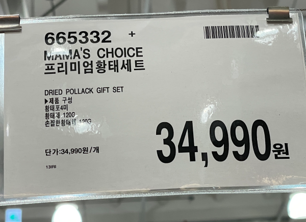 2024 코스트코 추석 식료품 선물세트