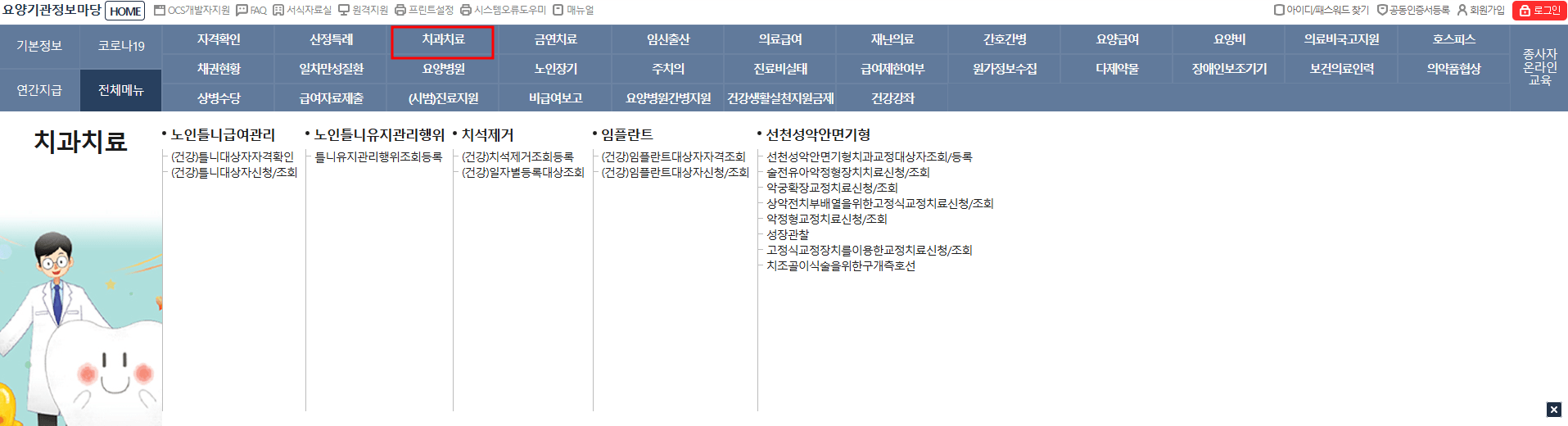 스케일일 주기 비용 주의사항 건강보험 적용 치과 시술 항목