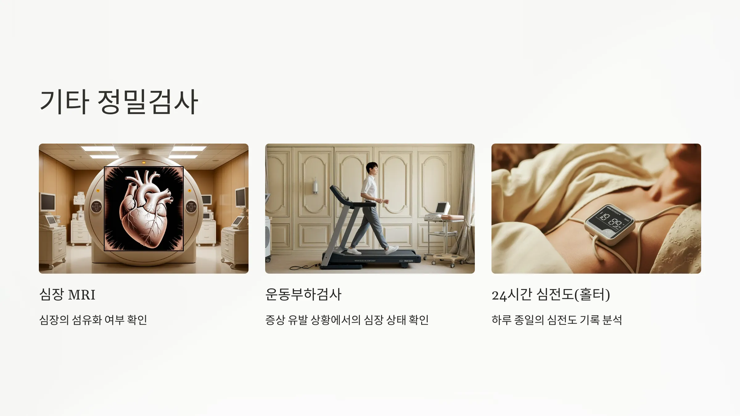 기타 정밀검사에 관한 안내