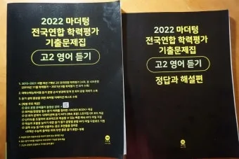 16차 마더텅 2025 MP3 중학영어듣기 24회 모의고사 1학년 2학년 3학년 정답표_6
