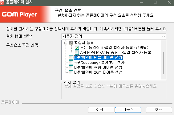 곰플레이어 설치 과정 05