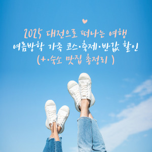 대전여행