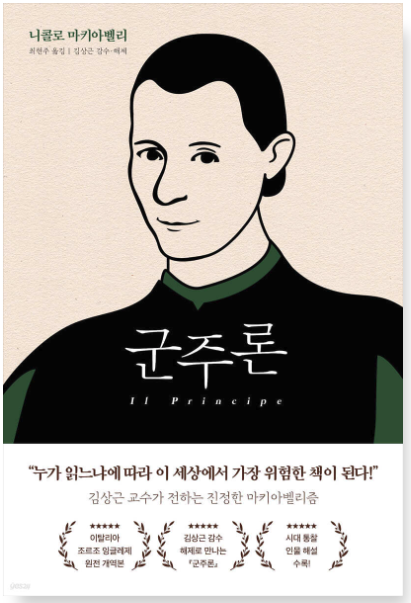 군주론