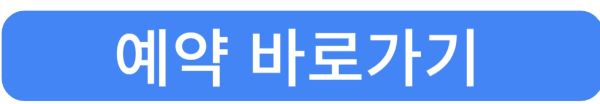 예약링크