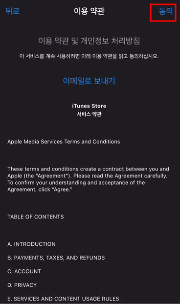 앱 스토어 국가 변경