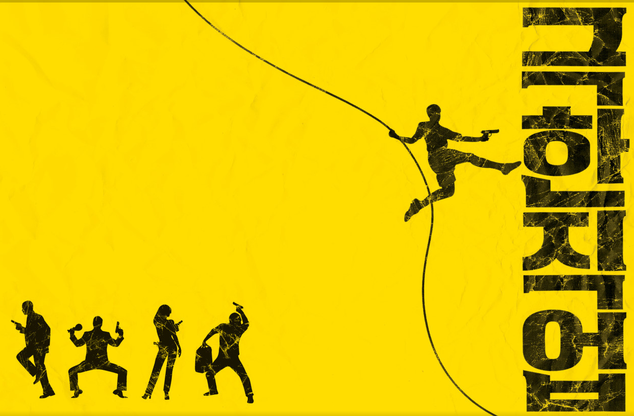 영화 극한직업 포스터