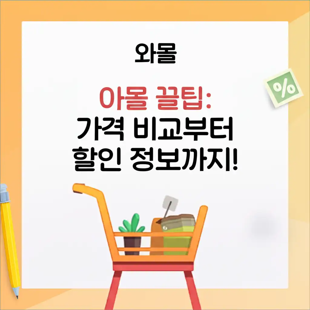 와몰_usage-tips