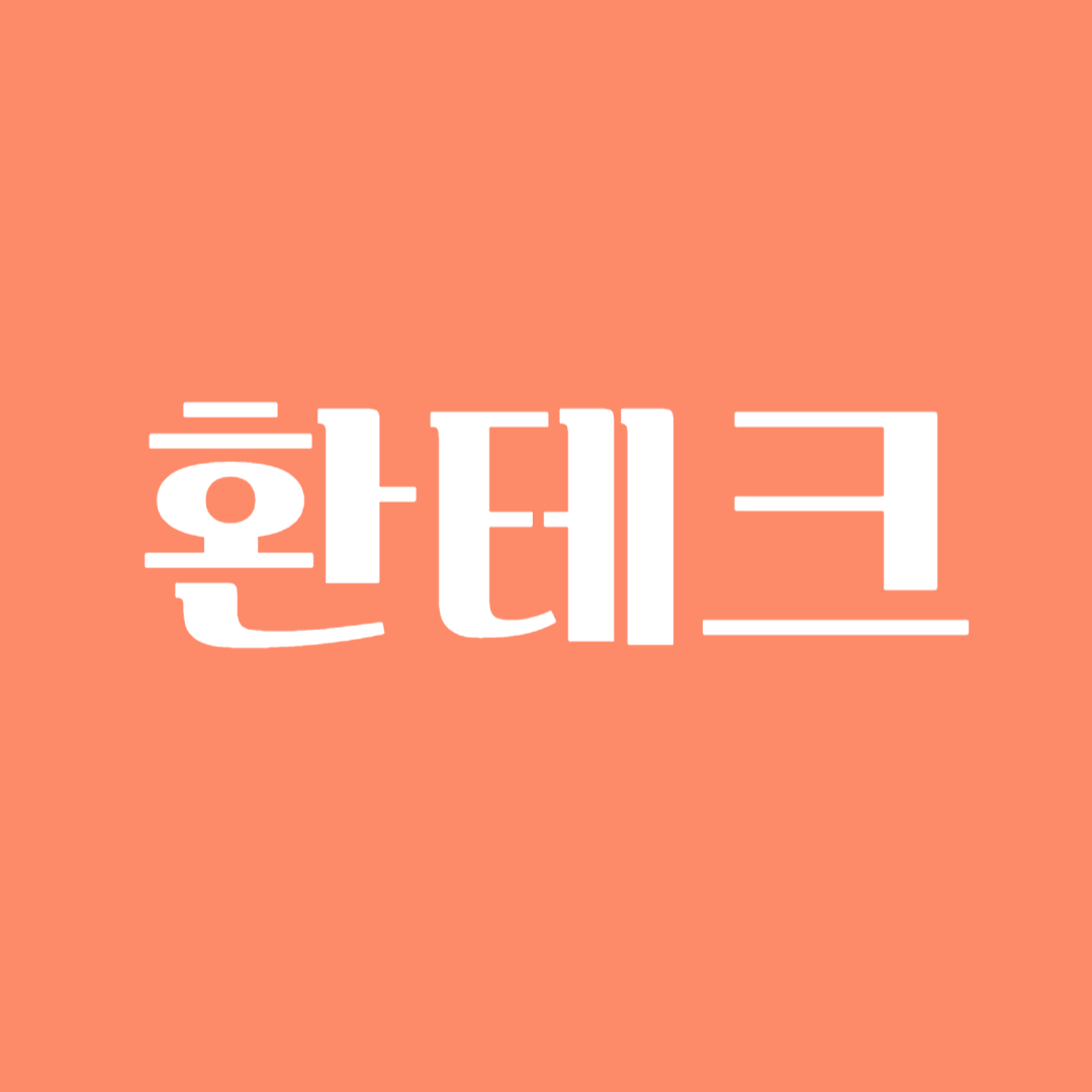환테크