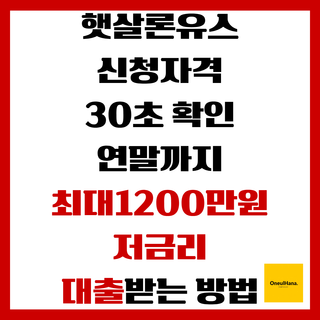햇살론유스 신청자격확인하기