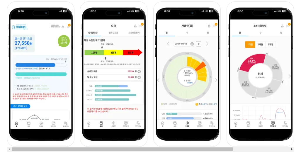 한전 전기요금 조회 및 계산기 실시간 확인법