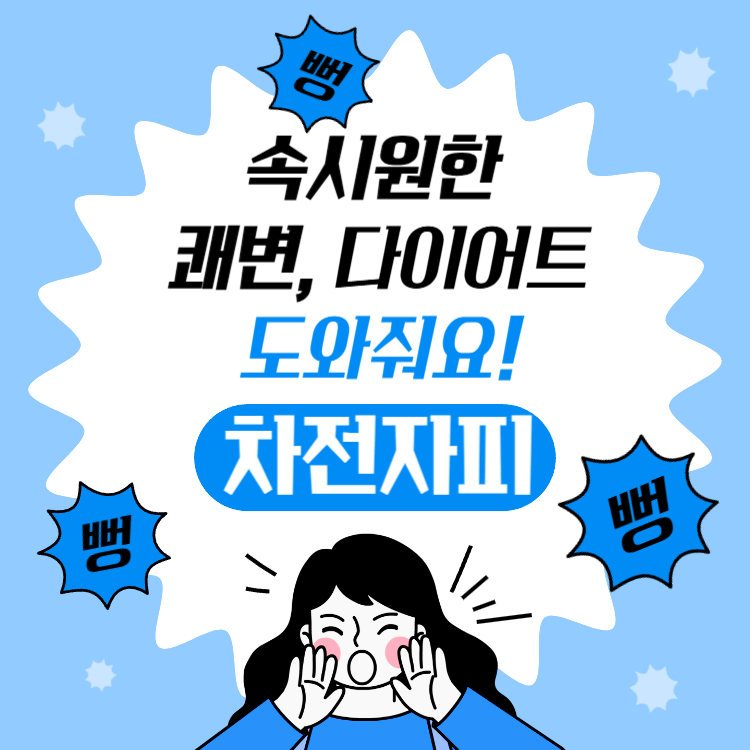 차전자피의 효능 부작용 먹는법 꿀팁 공개