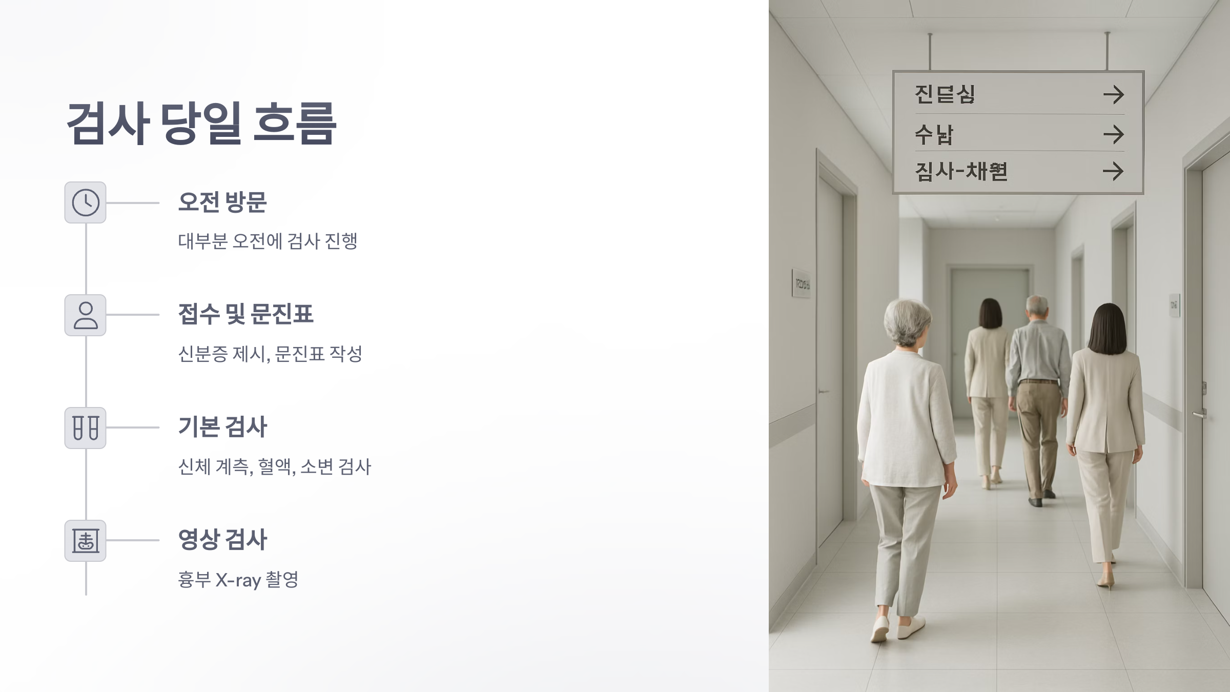 일반-채용-신체-검사-7