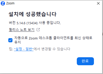 줌(ZOOM)PC버전 다운로드 방법
