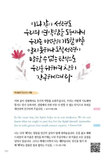 따뜻한 성경 인사말 교회 인사말 모음_11