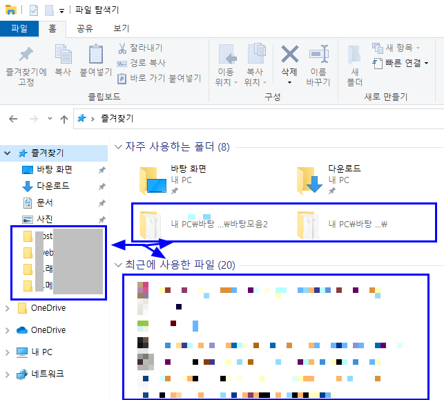 윈도우10 파일탐색기 즐겨찾기 폴더/문서 한꺼번에 지우기, 즐겨찾기 없애기