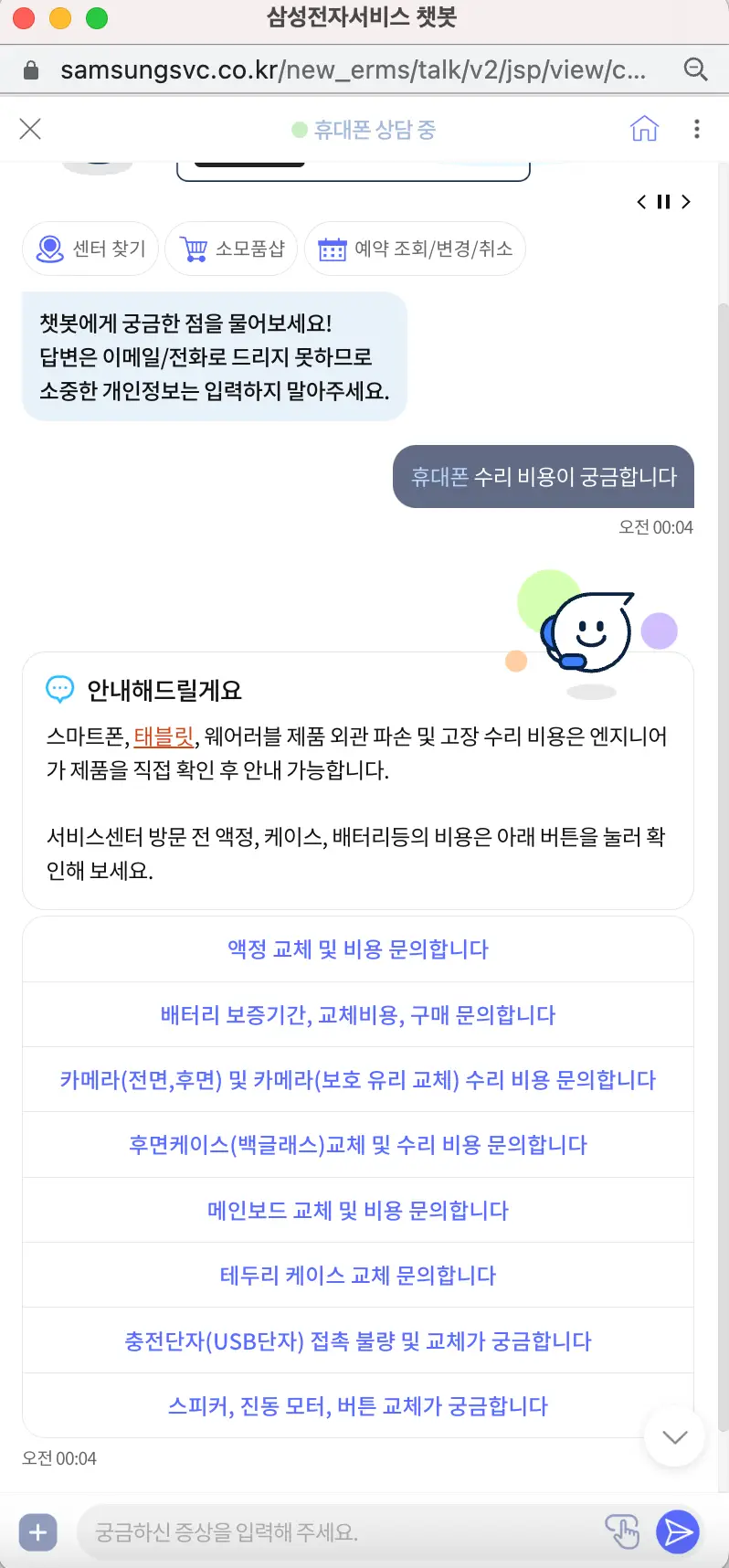 삼성-휴대폰-수리비-조회-방법2