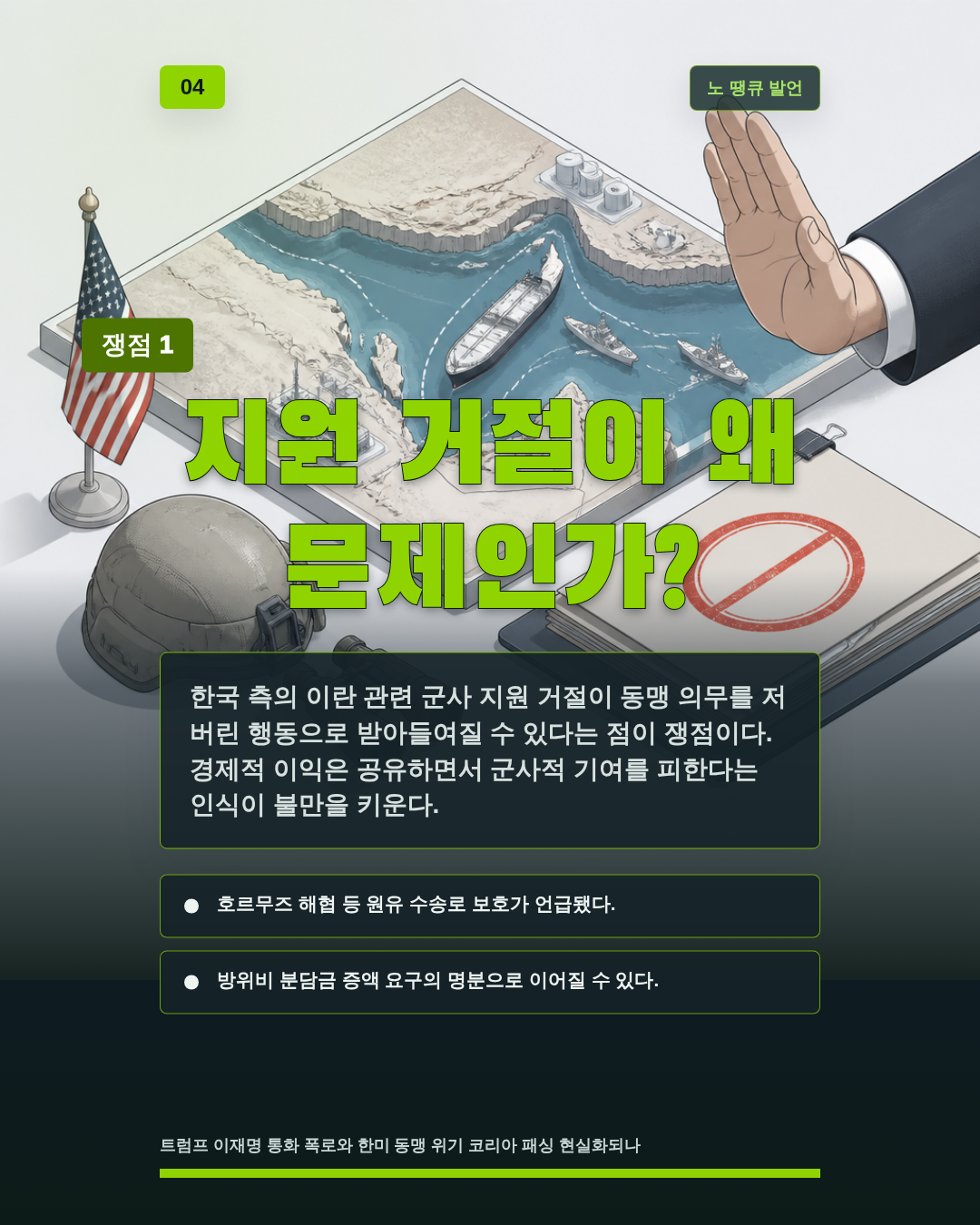 지원 거절이 왜 문제인가?