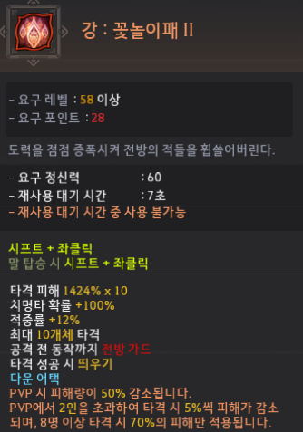 꽃놀이패 스킬