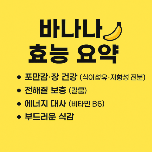 바나나 효능