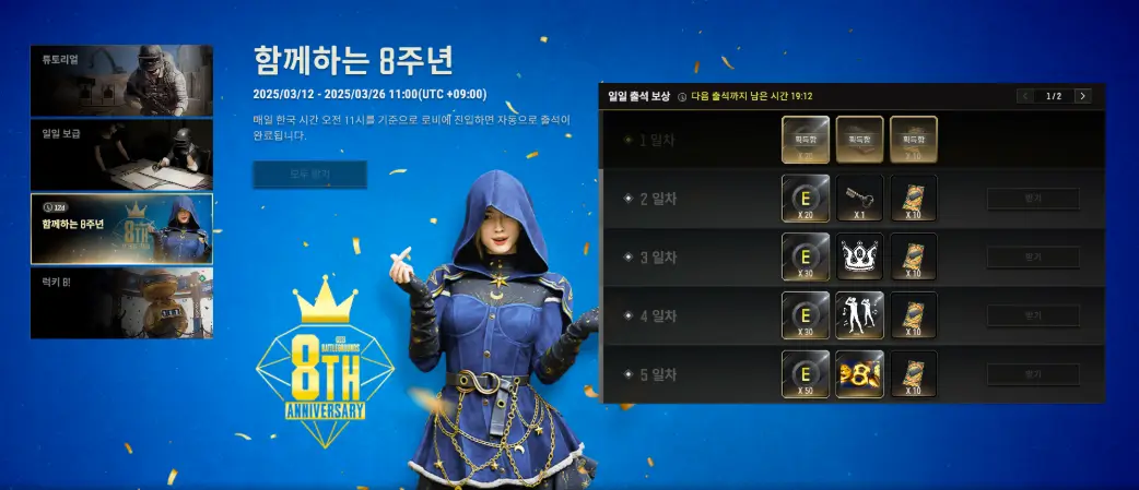 배그 8주년 쿠폰