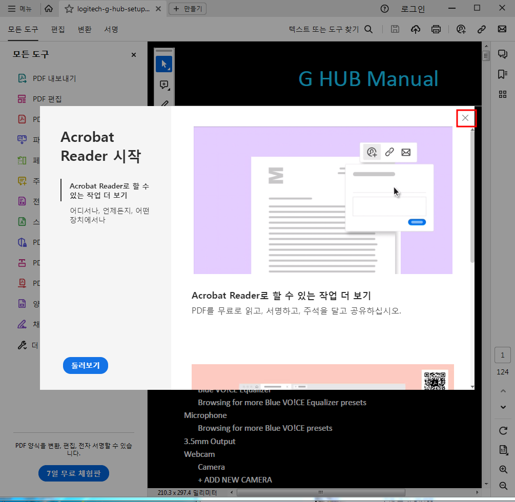 Windows 7용 어도비 리더 시작하기