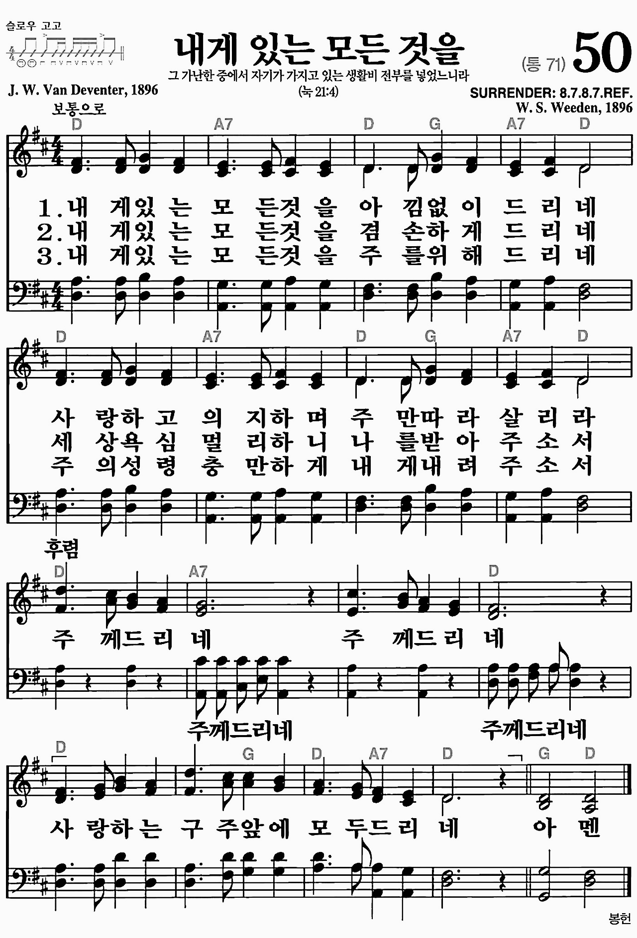 [찬송가] 50장 내게 있는 모든 것을