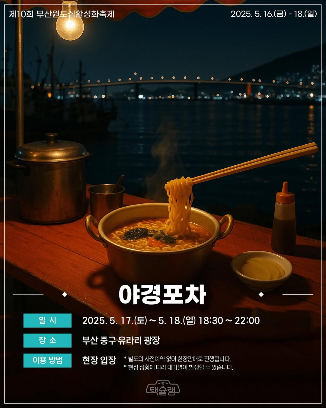 택슐랭