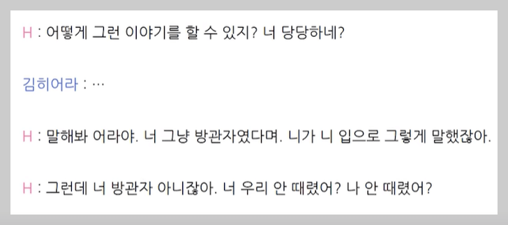 김히어라 녹취록 일부 캡쳐