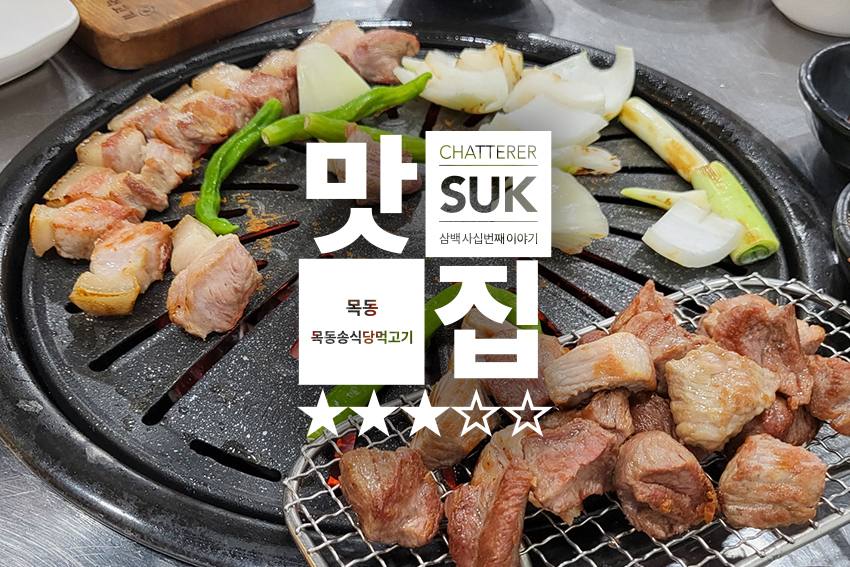 송식당 - 썸네일