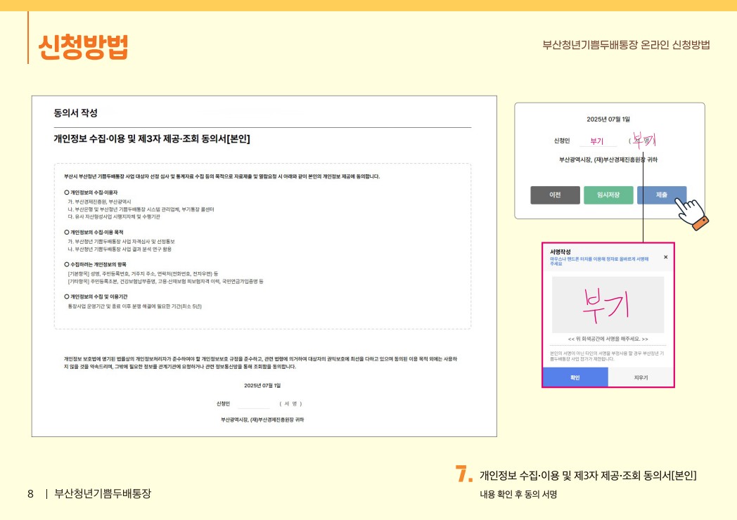 부산청년 기쁨두배 통장 (청년적금) 신청방법