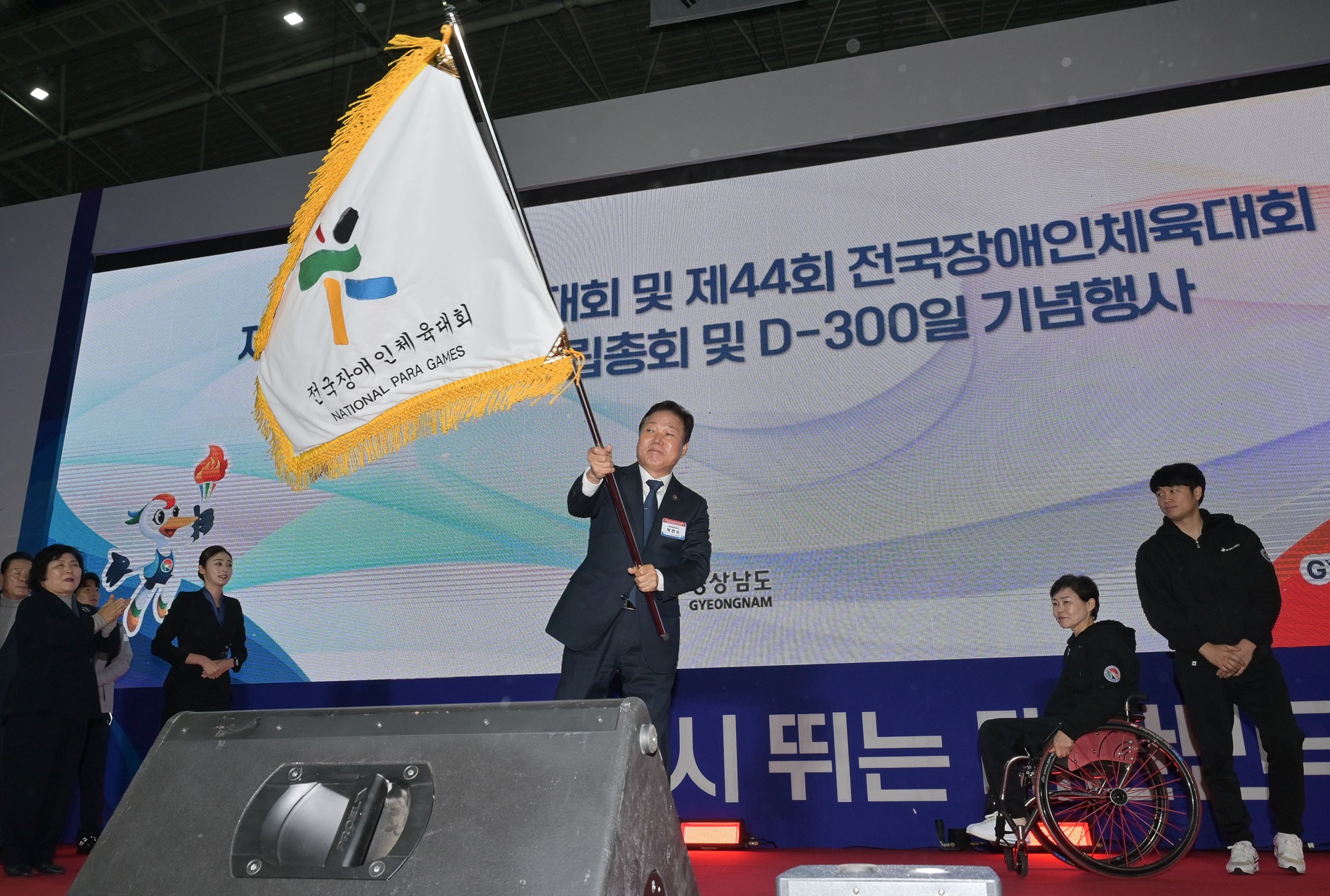 제105회 전국체전과 제44회 전국장애인체전