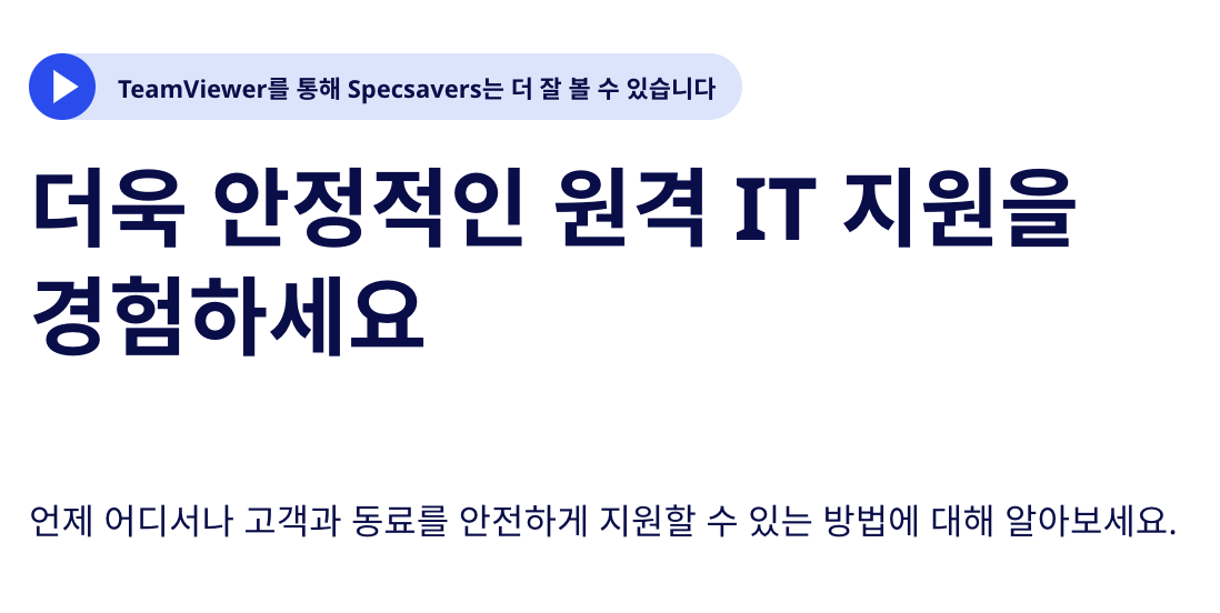 팀뷰어 다운로드 무료 설치 원격 제어 데크스톱 공유