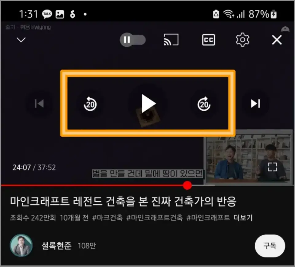 유튜브-건너뛰기-버튼
