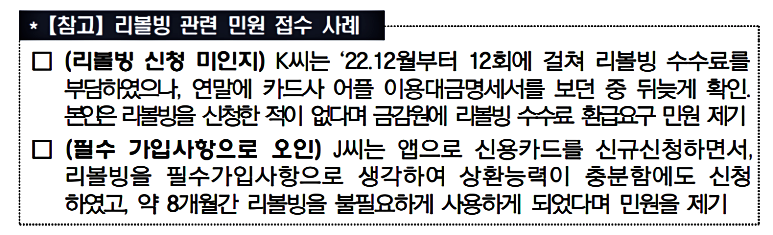 리볼빙(Revolving) 이란?3