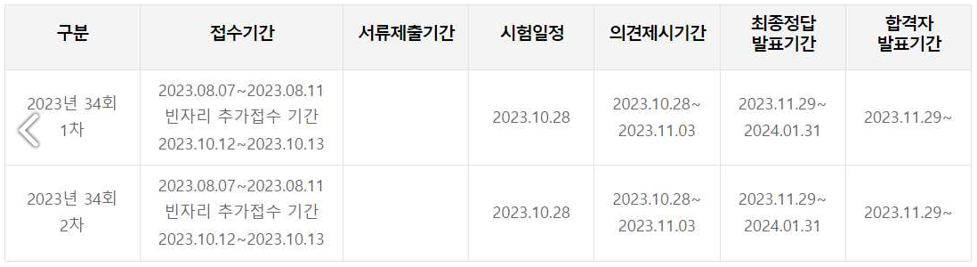 공인중개사시험일정