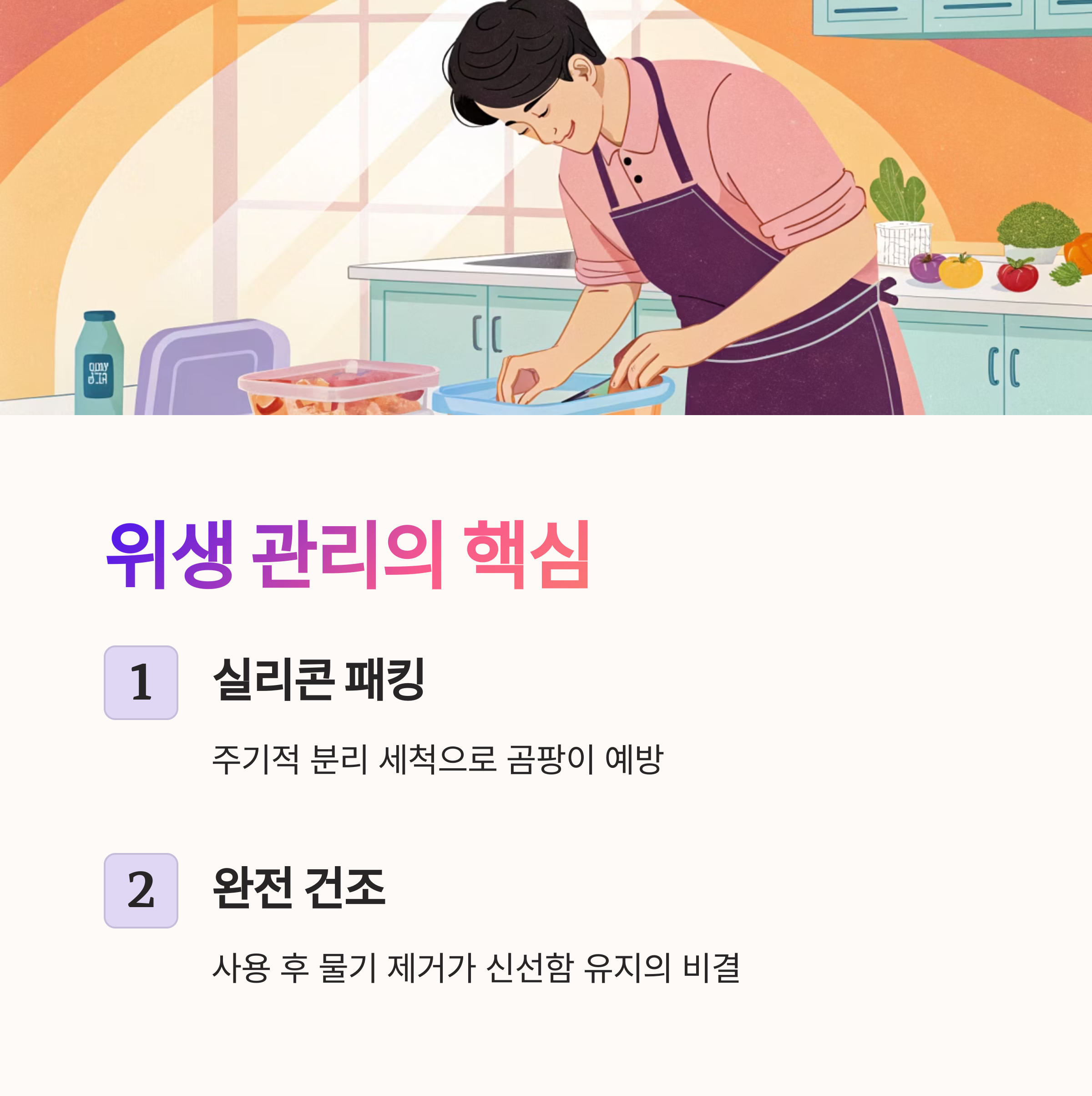 위생 관리의 핵심