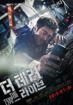 영화 더 테러 라이브 포스터