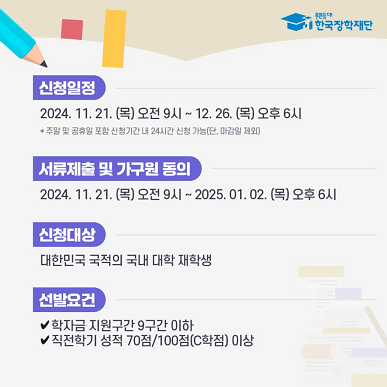국가장학금 소득구간 소득분위 기준 모의계산기 및 지원금액